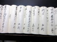 江戸期「塩山向嶽寺由緒書」1点