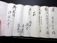 江戸期「塩山向嶽寺由緒書」1点