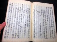 和本江戸宝暦4年（1754）仏教日蓮宗写本「挫日蓮笑解」全1冊