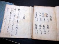 和本江戸文化～安政頃謡本写本5冊一括