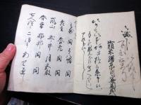 和本江戸文化～安政頃謡本写本5冊一括