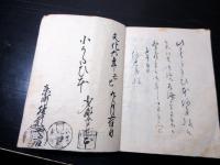 和本江戸文化～安政頃謡本写本5冊一括