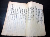 和本江戸仏教説話写本「一休丸鑑」全1冊