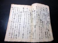 和本江戸仏教説話写本「一休丸鑑」全1冊