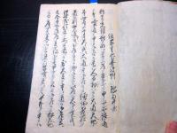 和本江戸天保15年（1844）写本「俗家重宝世渡艸」全1冊