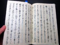 和本江戸天保15年（1844）写本「俗家重宝世渡艸」全1冊