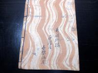 和本江戸天保15年（1844）写本「俗家重宝世渡艸」全1冊