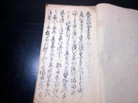 和本江戸享和4年（1804）写本「養蚕十九策（養蚕全書）」1冊
