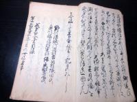和本江戸享和4年（1804）写本「養蚕十九策（養蚕全書）」1冊