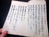 和本江戸享和4年（1804）写本「養蚕十九策（養蚕全書）」1冊
