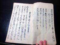 和本江戸享和4年（1804）写本「養蚕十九策（養蚕全書）」1冊