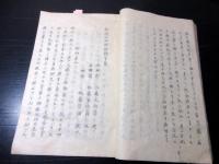 和本江戸期鉱山資料写本「新校正山相秘録」上中下合1冊