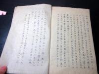 和本江戸期鉱山資料写本「新校正山相秘録」上中下合1冊