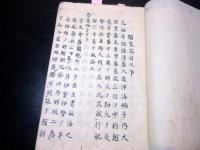 和本江戸期旗本系譜写本「関家系書」1冊