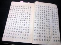 和本江戸期旗本系譜写本「関家系書」1冊