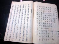和本江戸期旗本系譜写本「関家系書」1冊