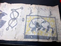 江戸期写し「正倉院宝物巻物」1巻