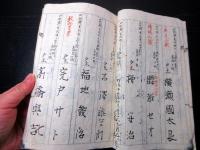 和本明治期「山形県米沢市東町の名簿」1冊