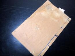 和本江戸寛政3年（1791）古武術「楊心流柔術写本」1冊