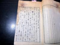 和本江戸寛政3年（1791）古武術「楊心流柔術写本」1冊