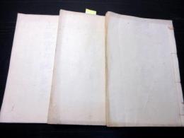 和本慶応4年（1868）冊子型新聞官報「太政官日誌」15号分合3冊