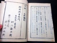和本慶応4年（1868）冊子型新聞官報「太政官日誌」15号分合3冊