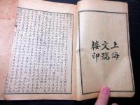 唐本明治期ぐらい儒学儒教石印本「明儒学案」4冊