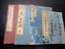 和本江戸～明治期往来物4冊一括「両点千字文/大全消息往来/萬代古状揃/維新御布告往来」