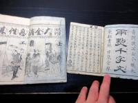 和本江戸～明治期往来物4冊一括「両点千字文/大全消息往来/萬代古状揃/維新御布告往来」