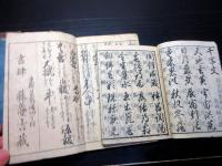 和本江戸～明治期往来物4冊一括「両点千字文/大全消息往来/萬代古状揃/維新御布告往来」