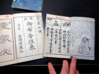 和本江戸～明治期往来物4冊一括「両点千字文/大全消息往来/萬代古状揃/維新御布告往来」