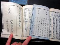 和本江戸～明治期往来物4冊一括「両点千字文/大全消息往来/萬代古状揃/維新御布告往来」