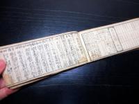 和本江戸文化8年（1811）幕府役職名鑑「袖玉武鑑」全1冊