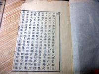 和本江戸弘化4年序（1847）近世木活字版「破レ家ノツヽクリ話」天地人3冊揃い
