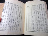 和本江戸弘化4年序（1847）近世木活字版「破レ家ノツヽクリ話」天地人3冊揃い