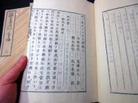 和本江戸弘化4年序（1847）近世木活字版「破レ家ノツヽクリ話」天地人3冊揃い