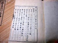 和本江戸弘化4年序（1847）近世木活字版「破レ家ノツヽクリ話」天地人3冊揃い
