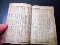 和本江戸元禄～宝永大名名鑑「御林武鑑」１冊