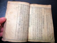 和本江戸元禄～宝永大名名鑑「御林武鑑」１冊