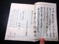 和本明治26年（1893）茨城俳句俳諧「常陸三十六歌仙集」全1冊