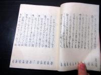 和本明治26年（1893）茨城俳句俳諧「常陸三十六歌仙集」全1冊