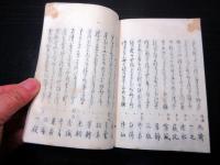 和本明治26年（1893）茨城俳句俳諧「常陸三十六歌仙集」全1冊