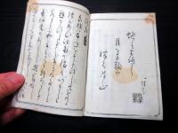 和本明治26年（1893）茨城俳句俳諧「常陸三十六歌仙集」全1冊