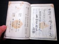 和本明治26年（1893）茨城俳句俳諧「常陸三十六歌仙集」全1冊