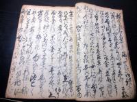 和本江戸寛政6年（1794）写本「諏訪大明神」1冊