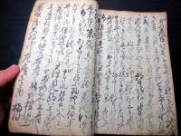 和本江戸寛政6年（1794）写本「諏訪大明神」1冊