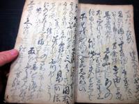 和本江戸寛政6年（1794）写本「諏訪大明神」1冊