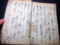 和本江戸寛政6年（1794）写本「諏訪大明神」1冊