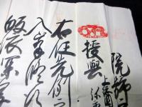 江戸弘化4年（1847）修験道補任状「補任院号」1点