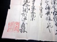 江戸弘化4年（1847）修験道補任状「補任院号」1点